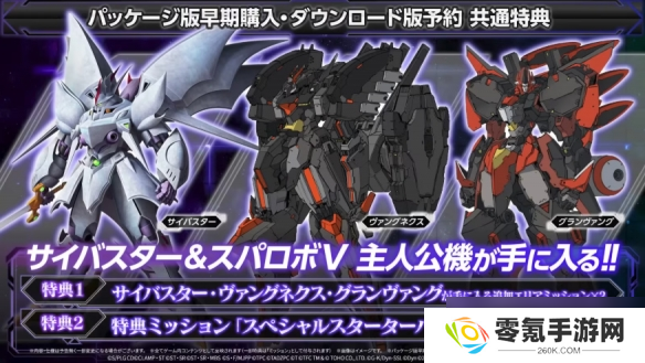 《超级机器人大战Y》公开参战作品,连哥斯拉也现身!?