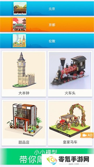 我爱拼模型官方正版