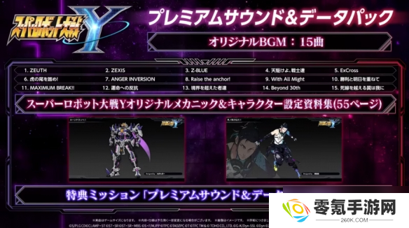 《超级机器人大战Y》公开参战作品,连哥斯拉也现身!?