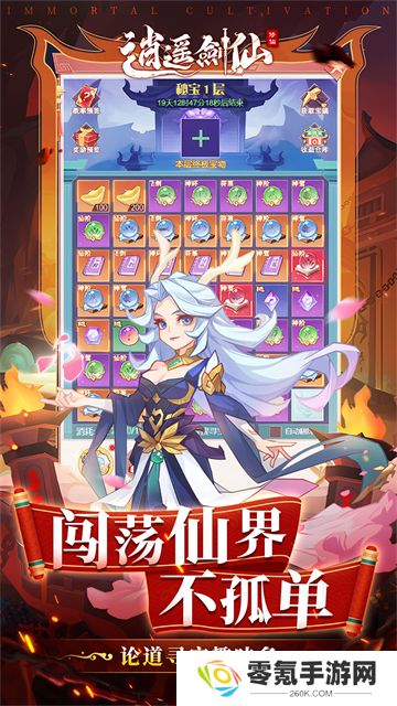 逍遥剑仙