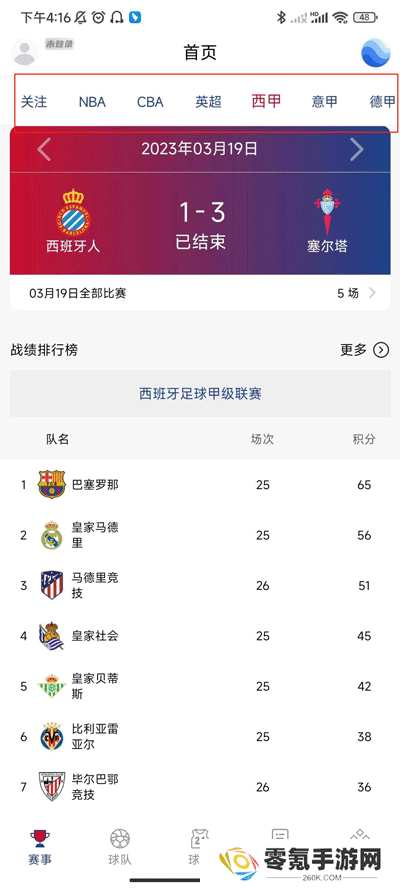 看个球2025最新版