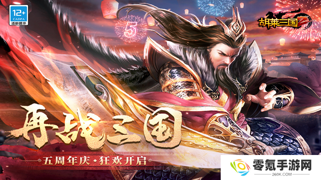 胡莱三国2vivo版本