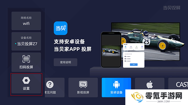当贝投屏app