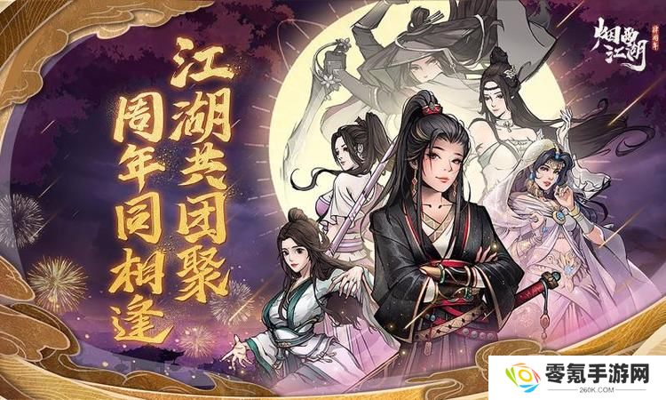 烟雨江湖武学 烟雨江湖武学大全(最新2025版)和搭配攻略
