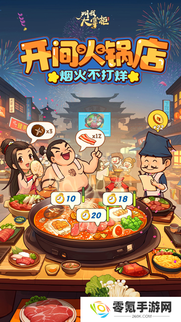 叫我大掌柜vivo版本