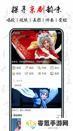 京剧迷2025最新版