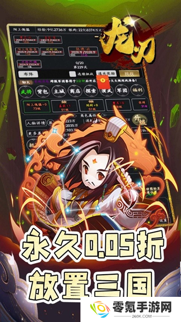 龙刃(0.05折三国英雄志)