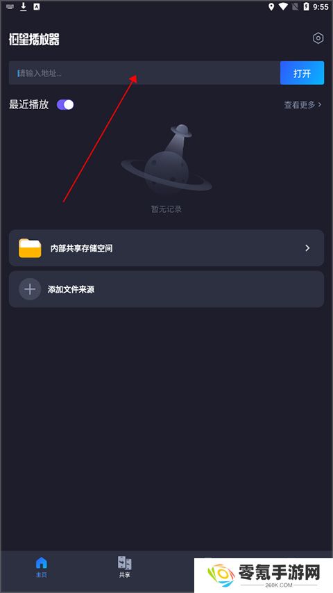 恒星播放器手机版