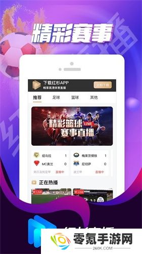 红杉直播最新版