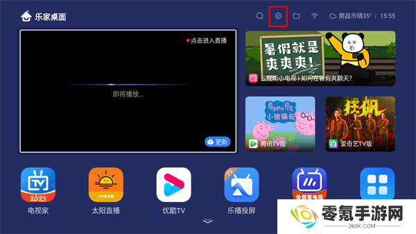 乐家桌面官方版