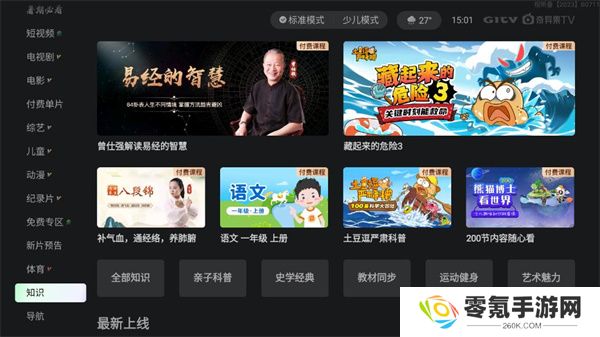 奇异果tv下载安装