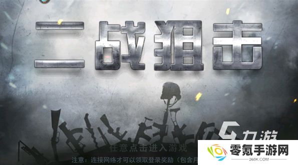 耐玩的2战狙击手游戏排行榜 2025流行的狙击游戏有没有