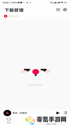 聆听音乐软件下载
