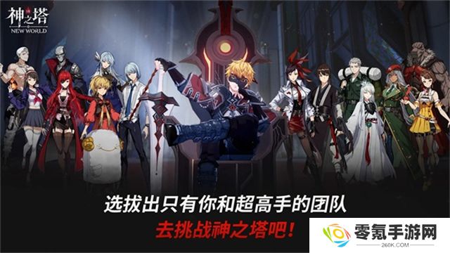 神之塔new world手游
