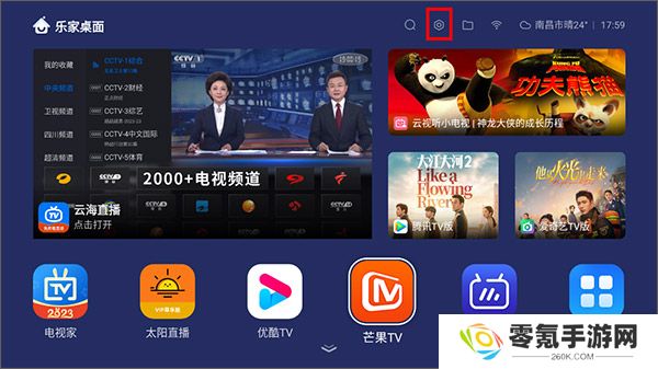 乐家桌面tv版