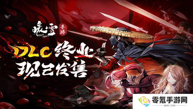 暖雪vivo版