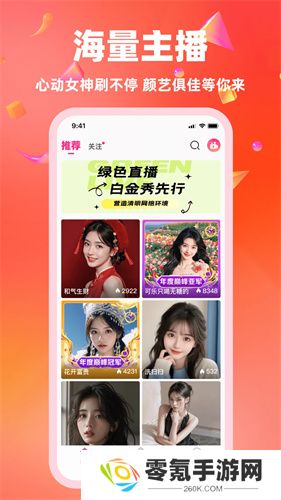 白金秀直播软件下载