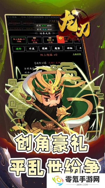 龙刃(0.05折三国英雄志)