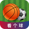 看个球app官方版下载