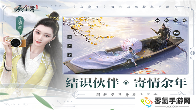 庆余年vivo版