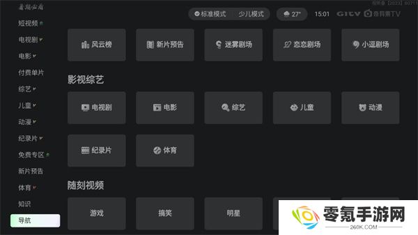 奇异果tv下载安装