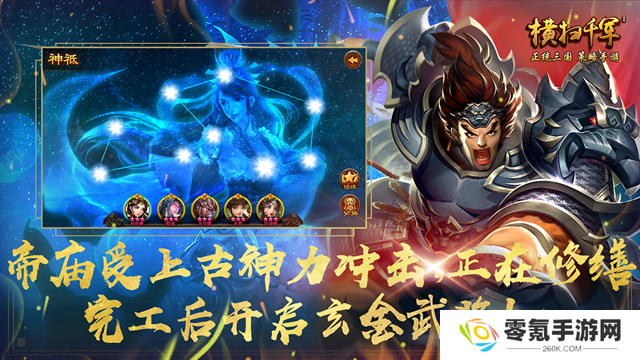 横扫千军折扣版