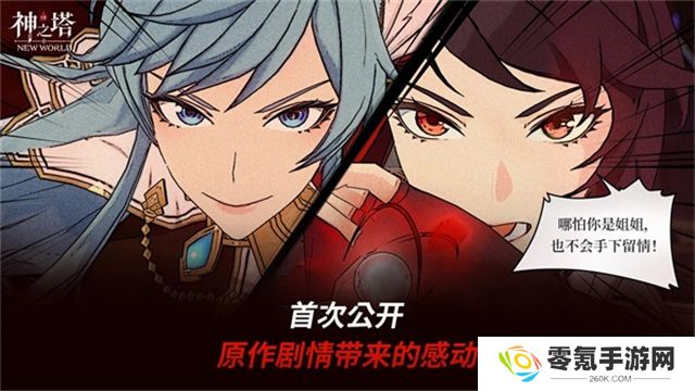神之塔new world手游