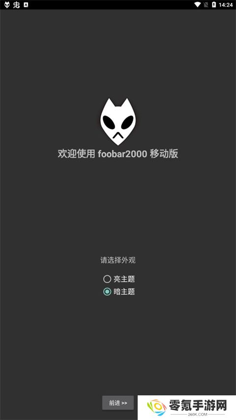 foobar2000安卓中文版下载