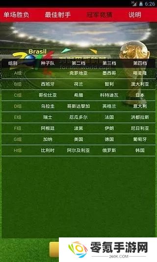 看个球app官方版下载