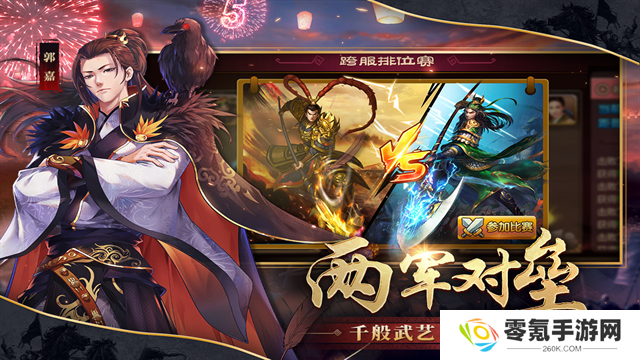 胡莱三国2vivo版本