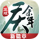 庆余年vivo版