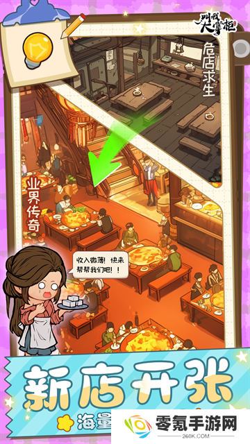 叫我大掌柜vivo版本