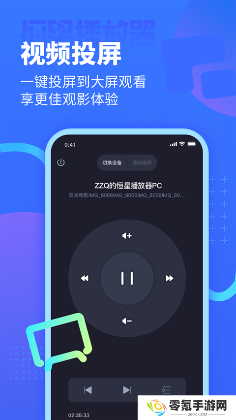 恒星播放器手机版下载