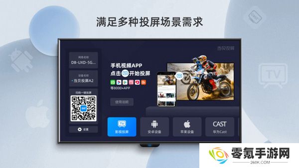 当贝投屏tv版下载
