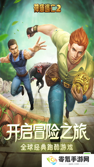 神庙逃亡2九游版