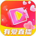 有爱直播app下载