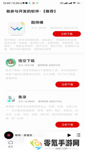 聆听音乐软件下载