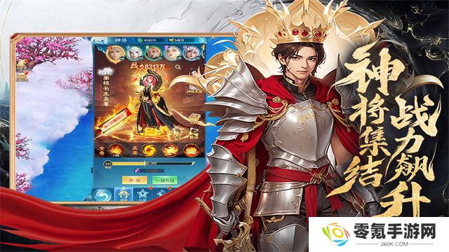 凡人神将传九游版