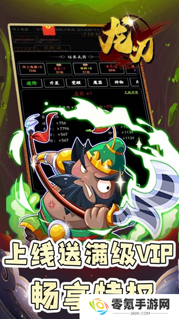 龙刃(0.05折三国英雄志)