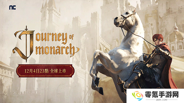 君主之旅手机版