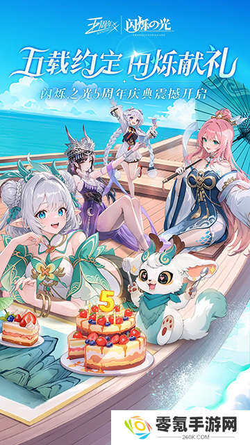 闪烁之光应用宝版