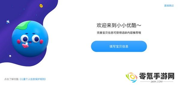 小小优酷官方版