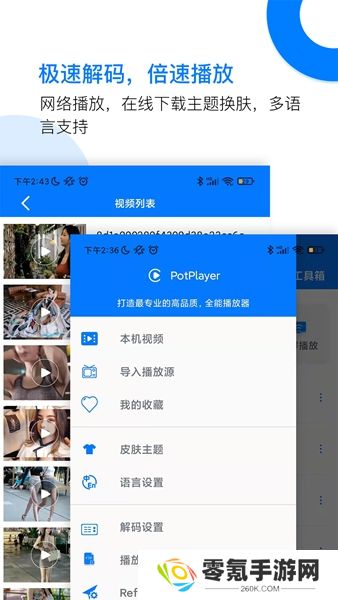 potplayer手机版下载