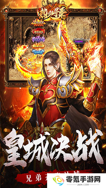 热血寻秦3d手游