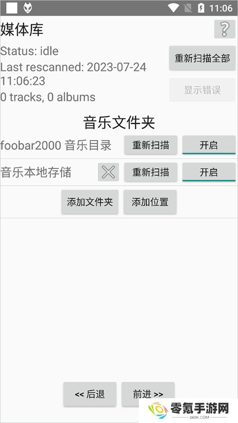 foobar2000安卓中文版