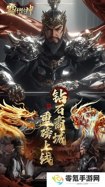 霸御乾坤手游