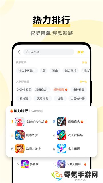 vivo秒玩小游戏正版