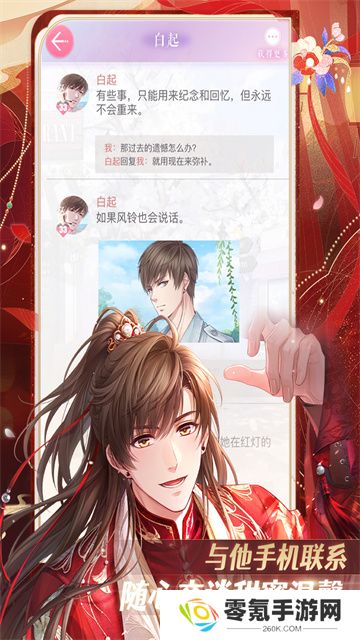 恋与制作人小米版