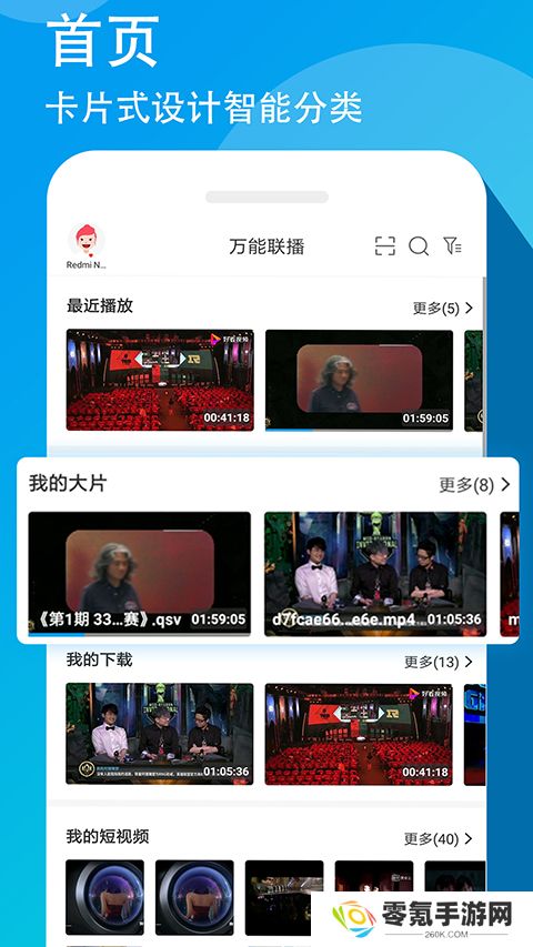 万能联播app下载官方版