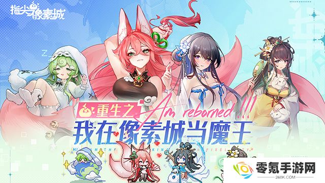 指尖像素城